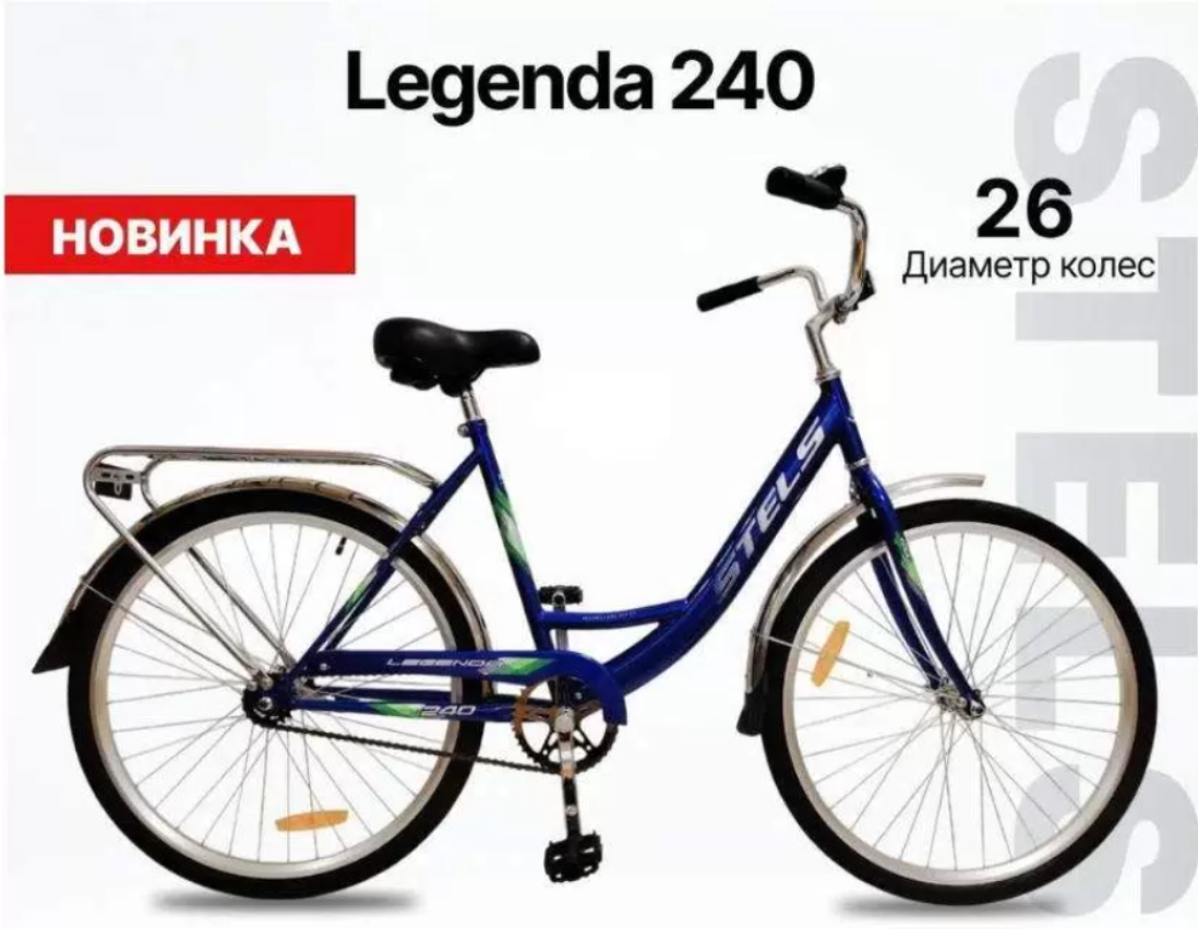 Велосипед Stels Legenda 240 26C 19 синий