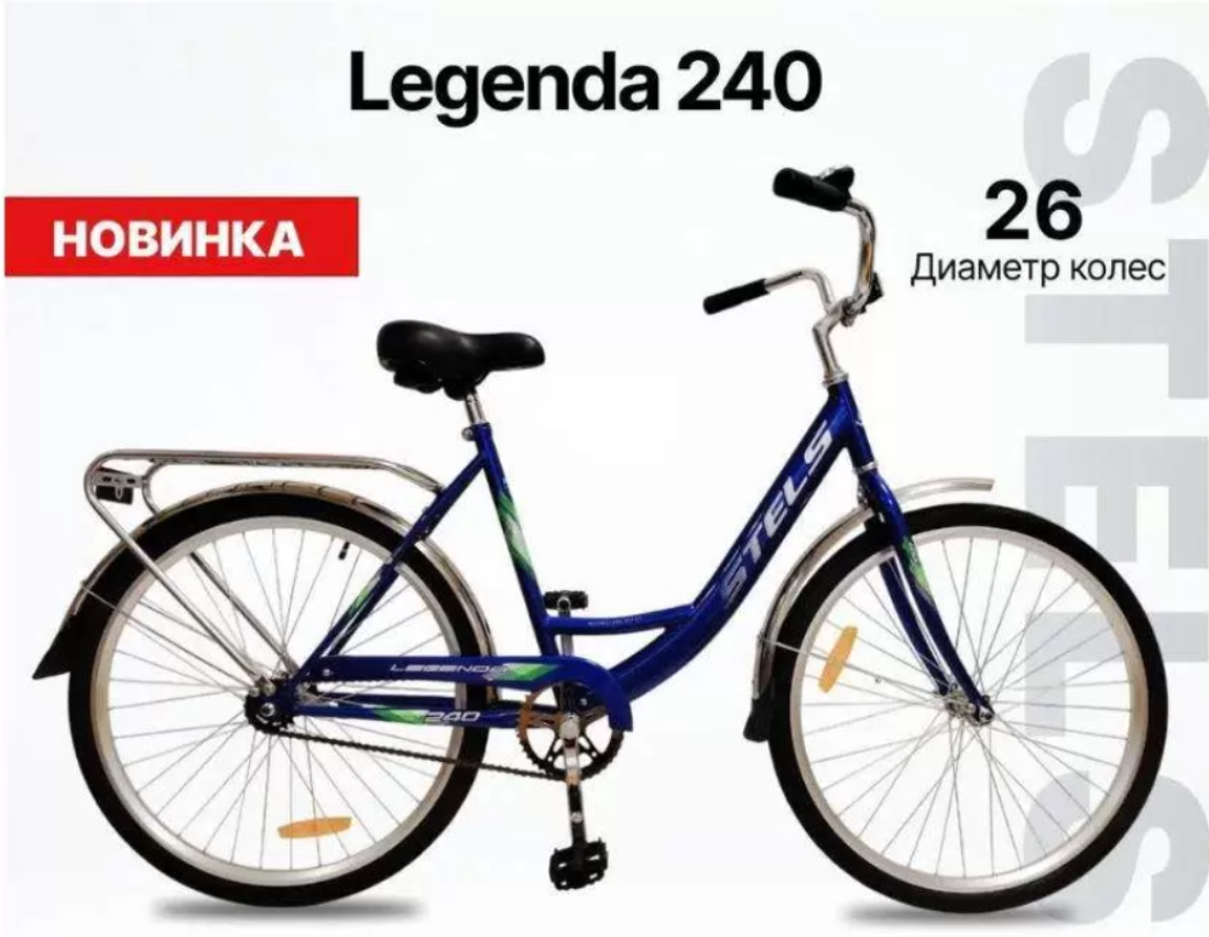 Велосипед Stels Legenda 240 26C