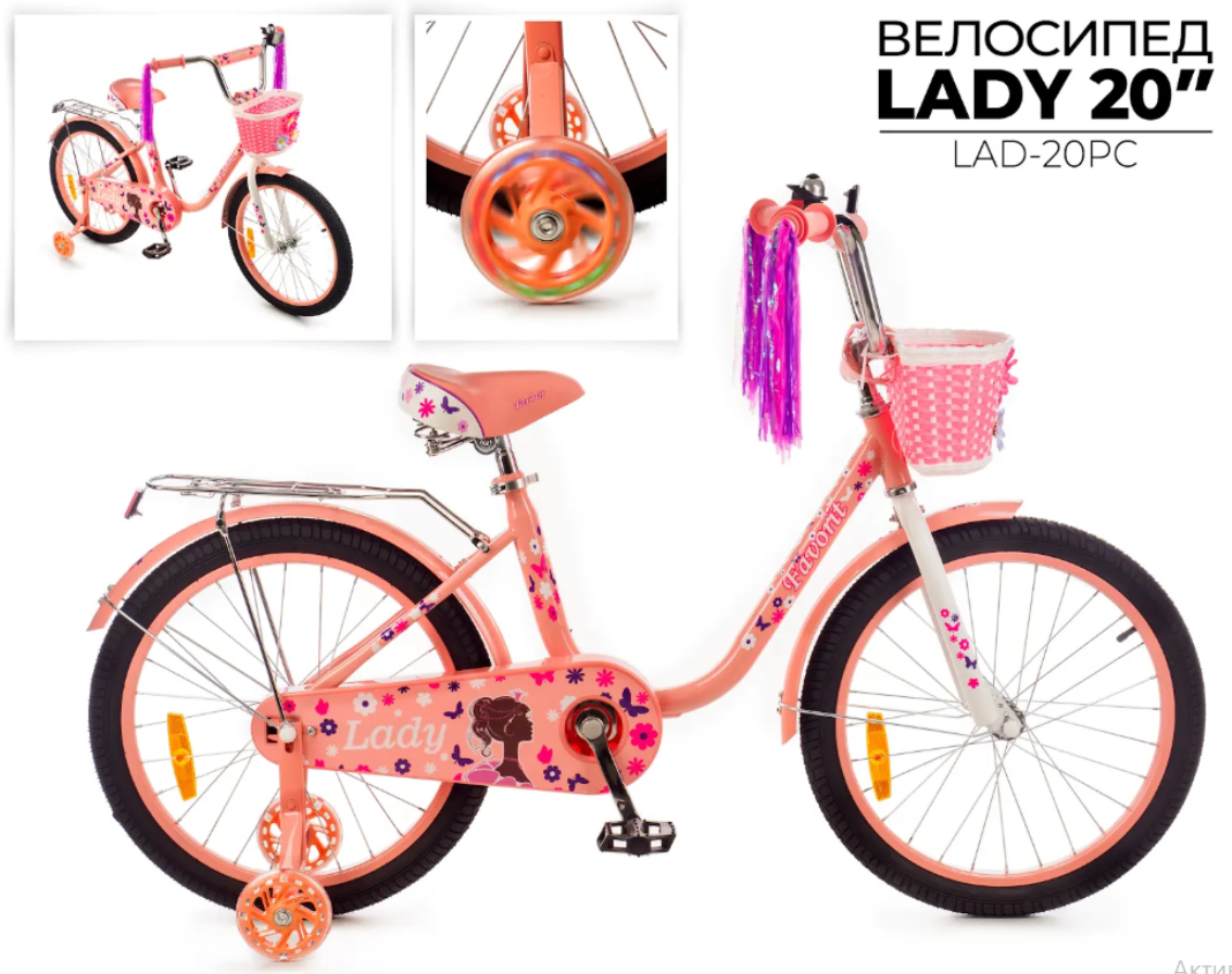 Велосипед FAVORIT LADY, LAD-20PC