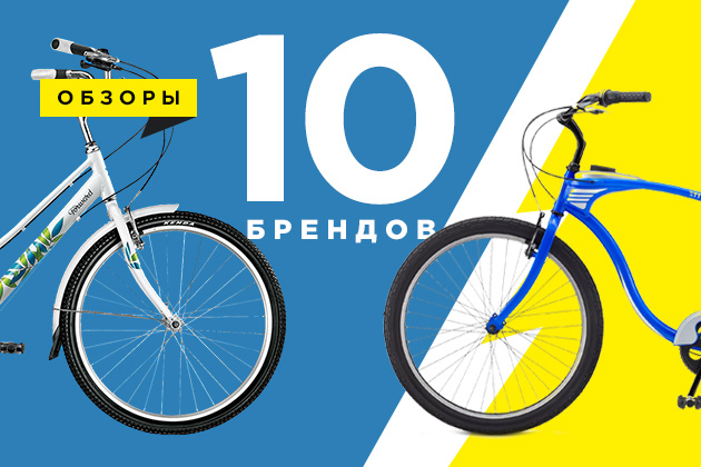 Обзор 10 лучших велосипедных брендов