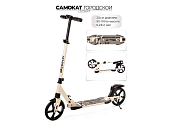 Самокат FAVORIT LS009 белый